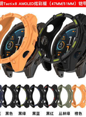 适用佳明Tactix8手表铠甲镂空保护套泰铁时8AMOLED太阳能版一体壳