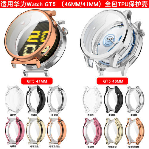 适用华为手表GT541/46MM保护壳