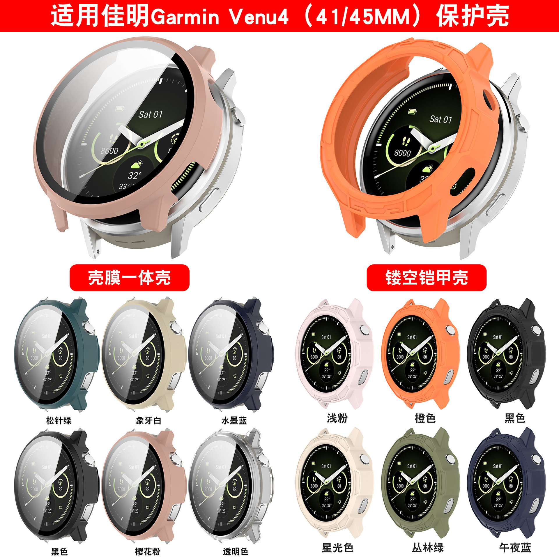 适用佳明Venu441/45mm保护壳