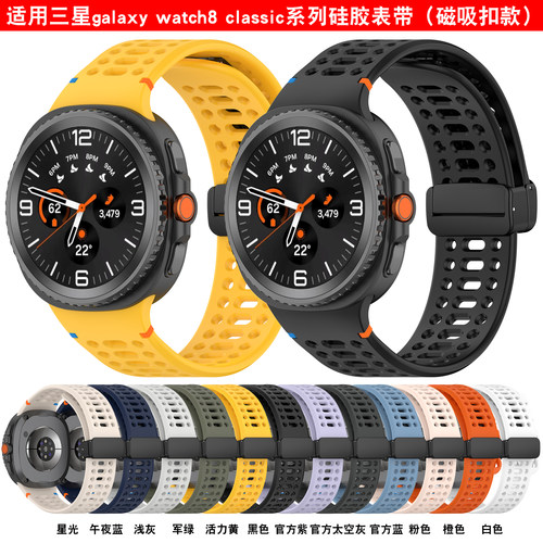 适用三星watch8磁吸扣硅胶手表带