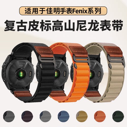 适用佳明复古皮标高山尼龙手表带