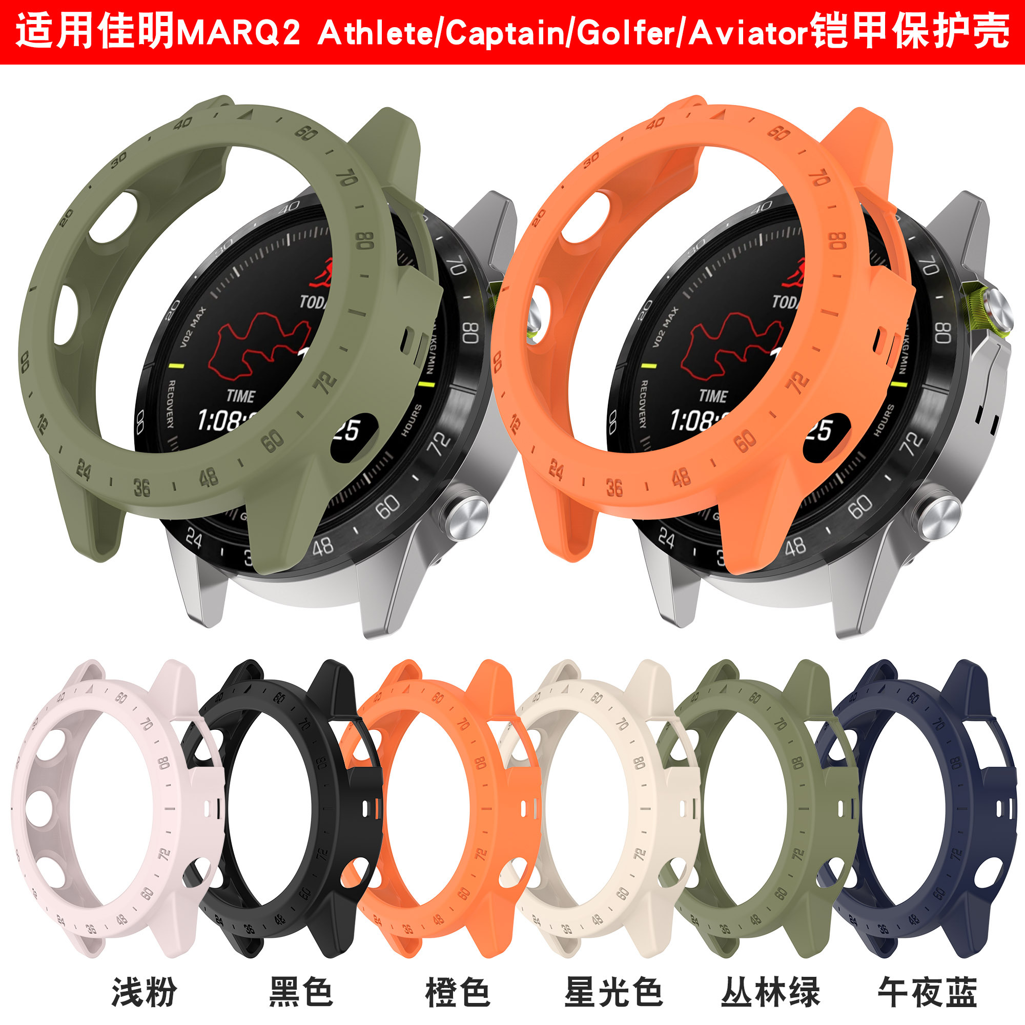 适用Garmin佳明MARQ2系列保护壳