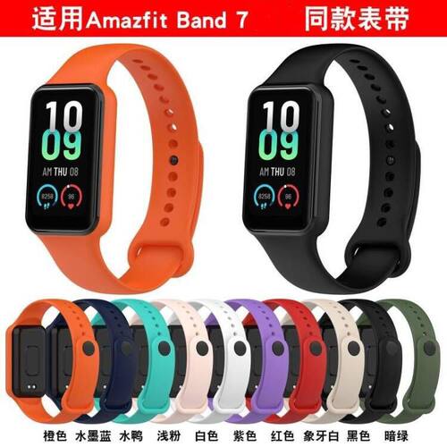 适用Amazfit华米手环7硅胶手表带