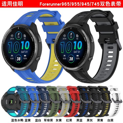 佳明Forerunner965双色硅胶表带