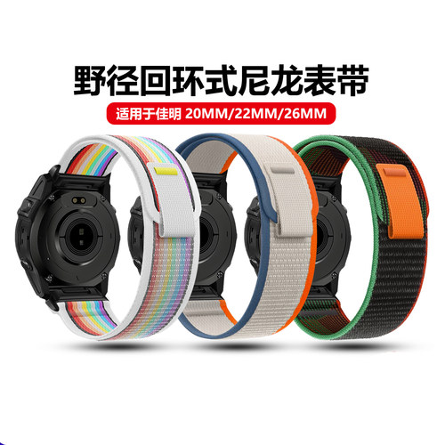 适用佳明野径回环魔术贴尼龙表带