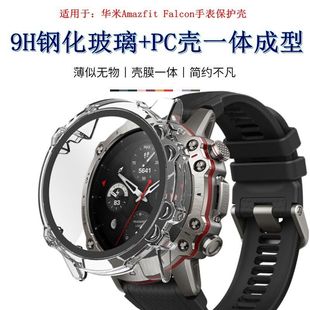 适用华米Amazfit 跃我Falcon手表钢化膜一体保护壳A2029铠甲表套