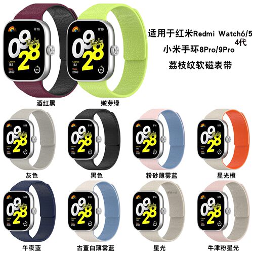 适用红米watch荔枝纹磁吸硅胶带
