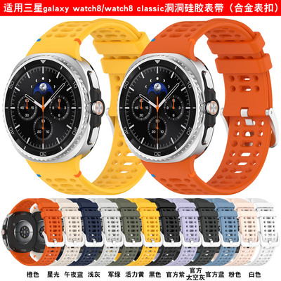 适用三星watch8洞洞款硅胶手表带