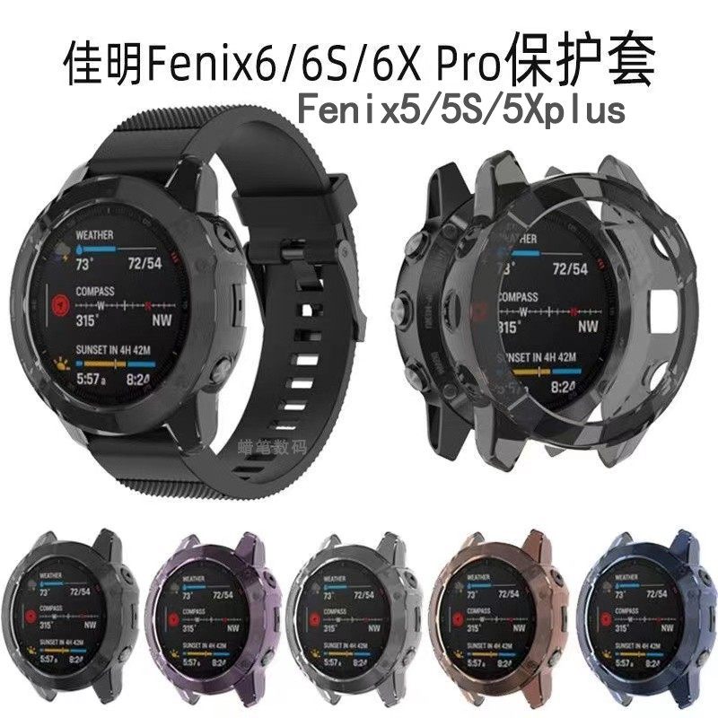 适用佳明fenix6/6s/6x pro手表保护软套飞耐时5/5x/5s半包表壳套