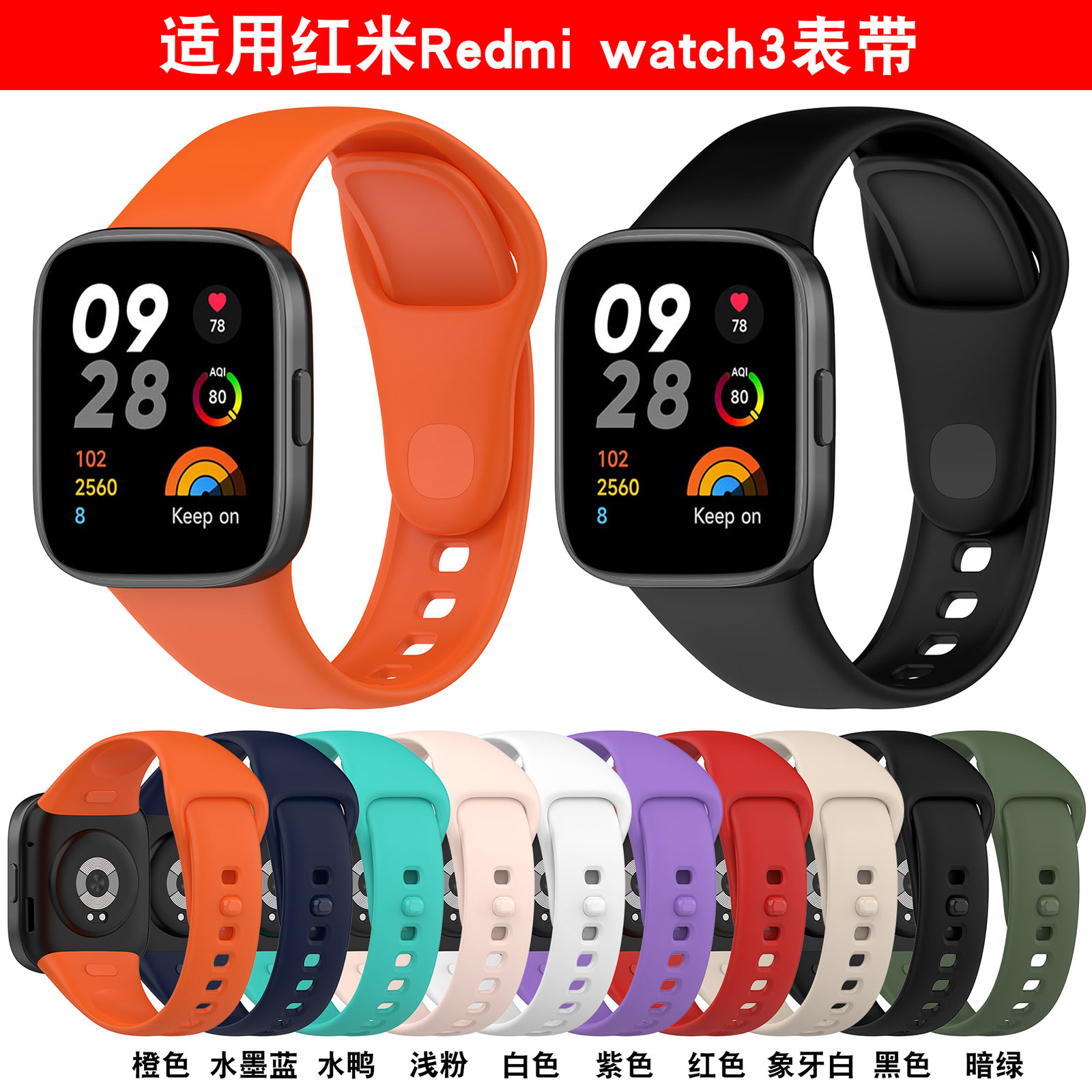 红米Redmiwatch3运动硅胶手表带