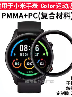 小米手表color运动高清保护贴膜