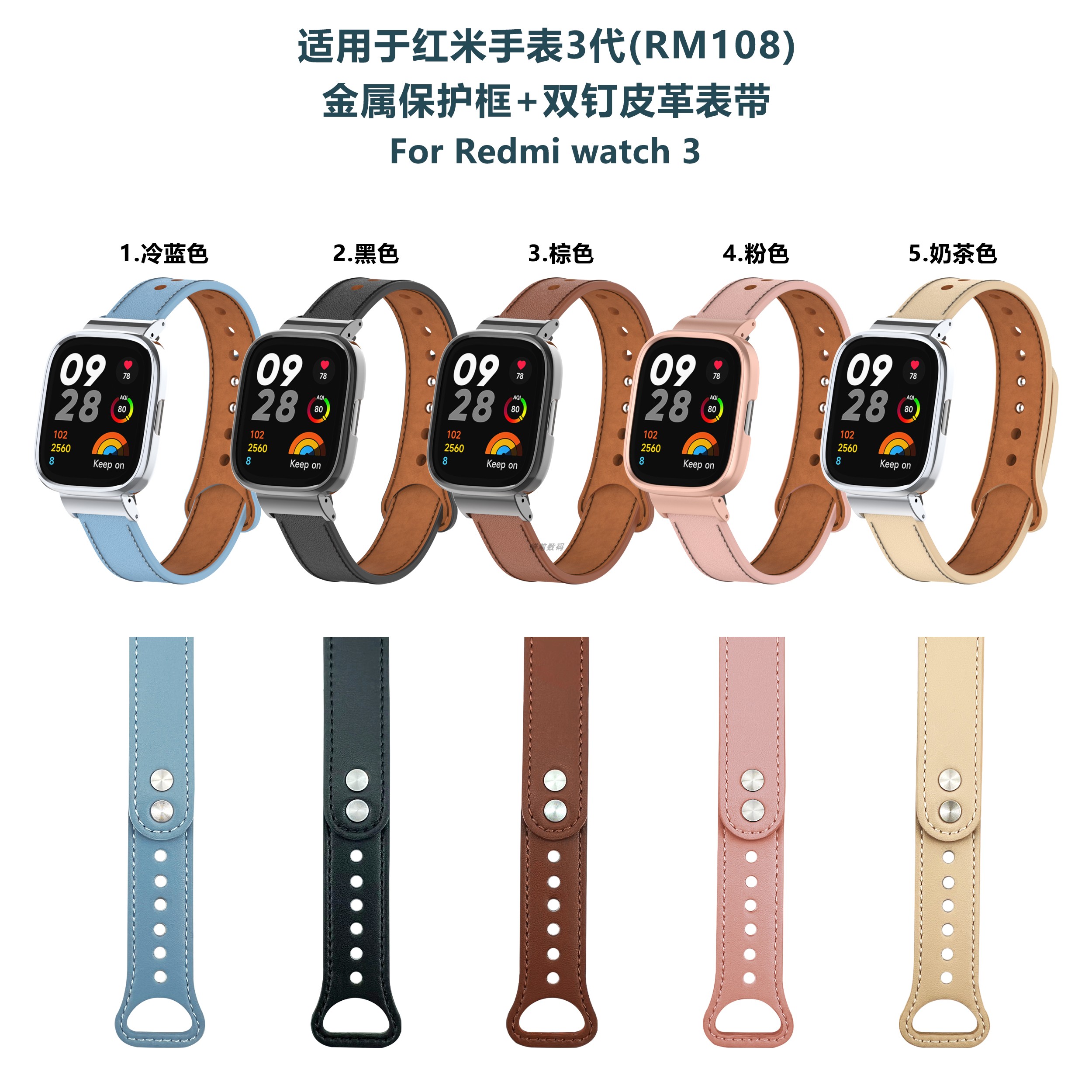 适用红米Redmi watch 3青春版/2Lite金属框+双钉皮手表带小米Poco-封面