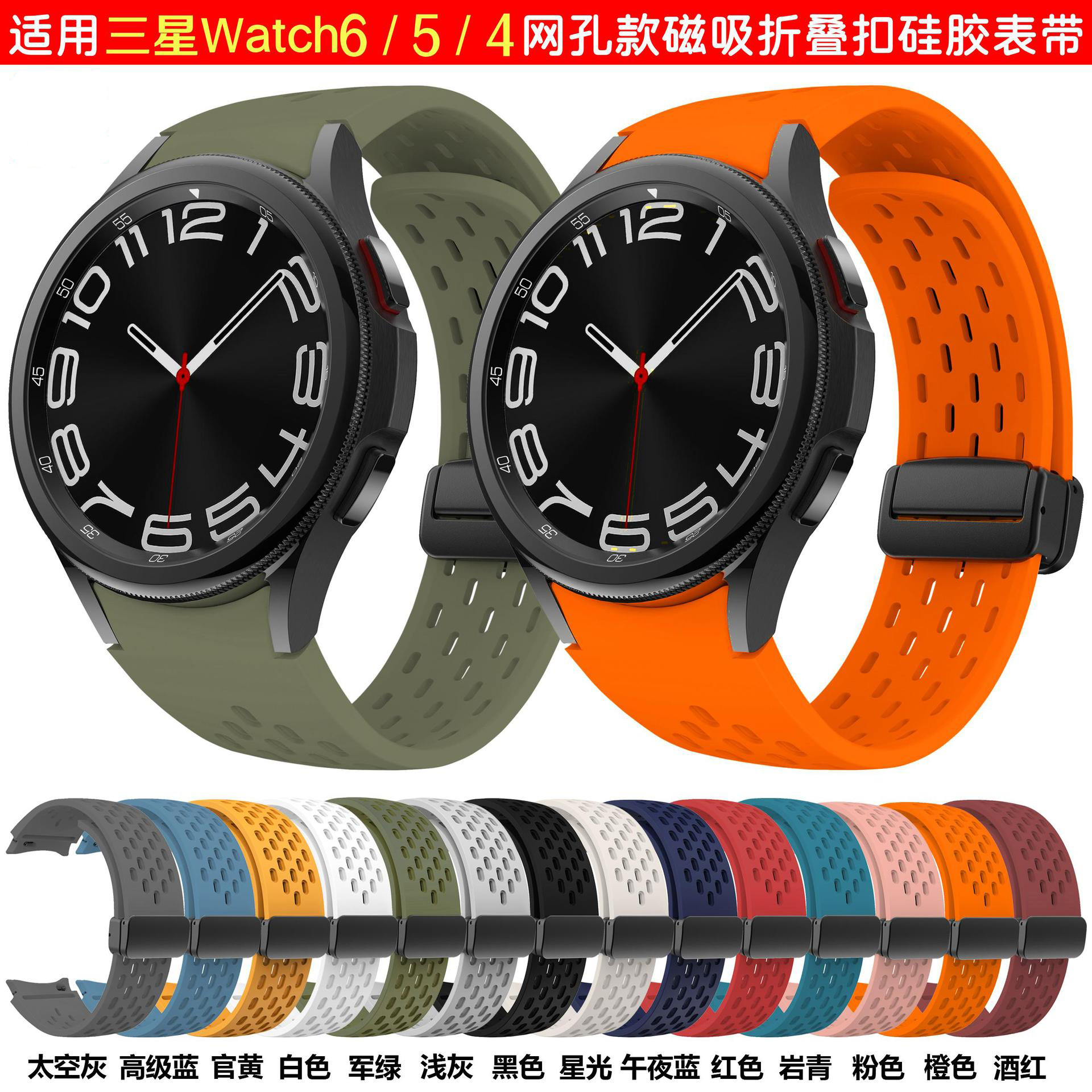 三星磁吸折叠扣网孔硅胶手表带