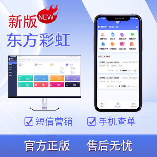 新东方彩虹，东方彩虹  眼镜店管理   眼镜店系统  东方彩虹软件