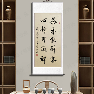 心静可通禅 饰画挂墙字画 书法字画茶室客厅装 茶香能醉客 手写