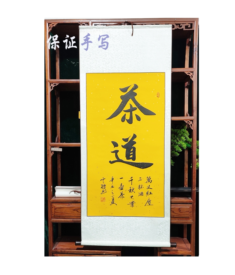 室雅人和手写书法真迹禅茶悟道舍得立轴办公室挂画精气神学海无涯