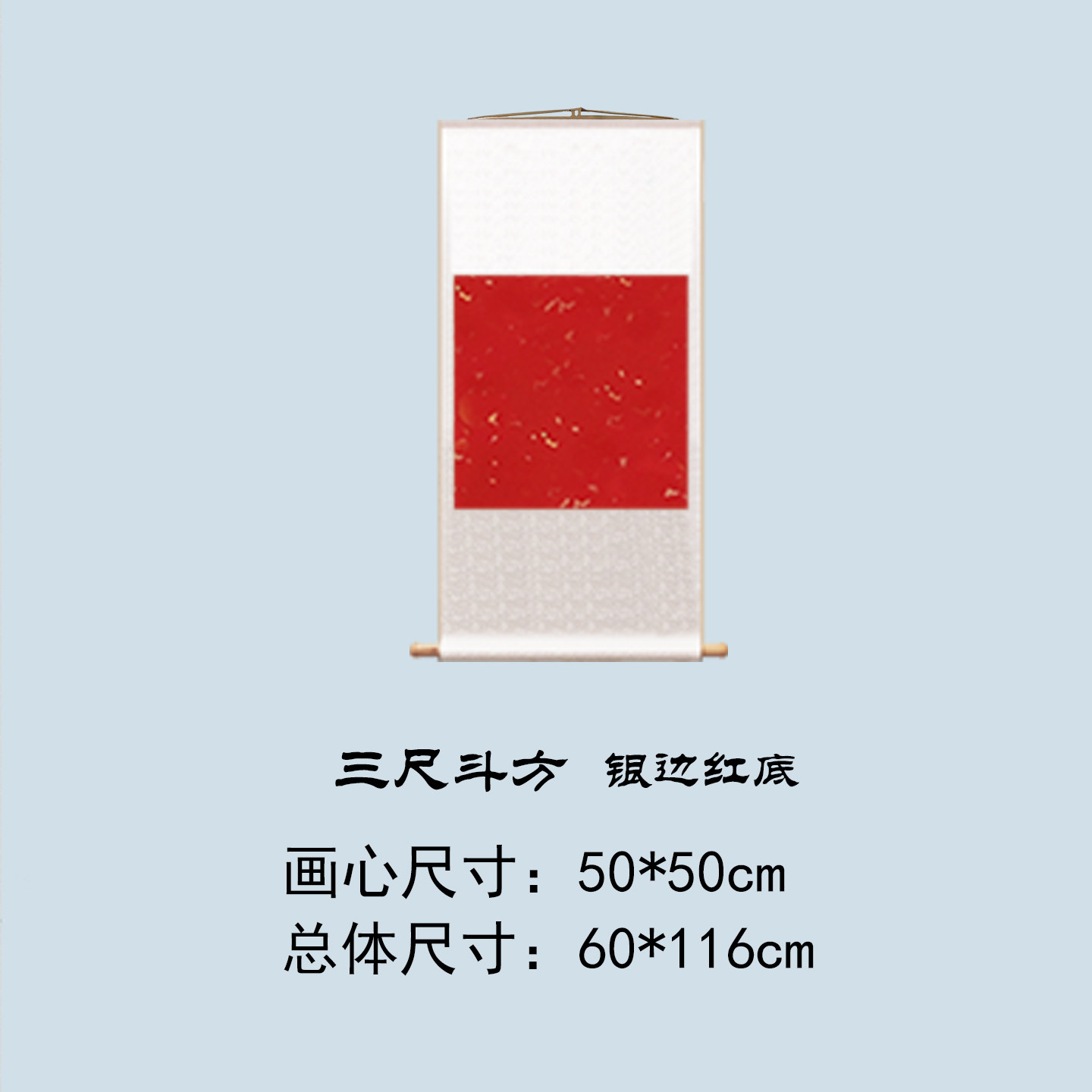 三尺斗方空白卷轴手写福字喜庆书画半生熟学生书法画练习成品立轴
