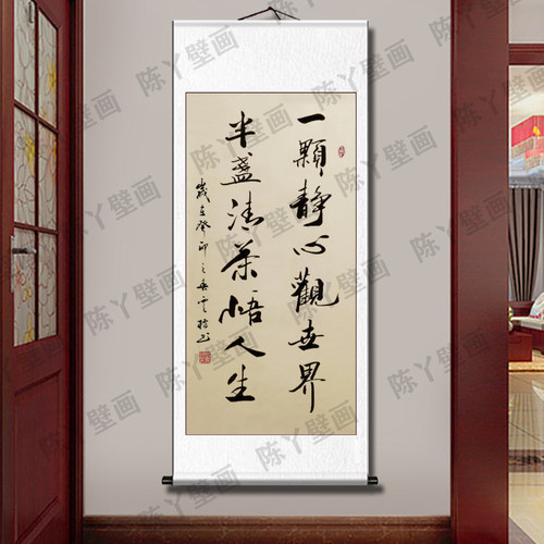 书法字画手写一颗静心卷轴装挂画