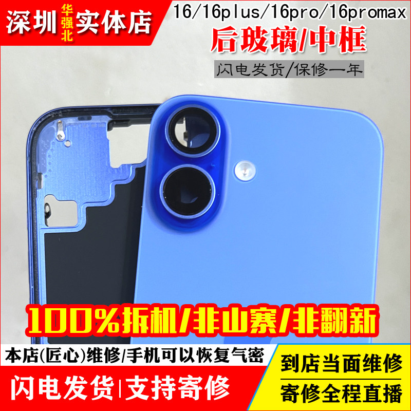 适用苹果16原装玻璃16plus后玻璃 原装中框 边键 拆机壳拆机玻璃