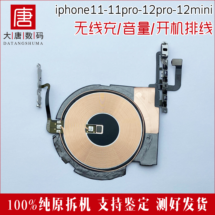 大唐适用iphone12音量开机排线