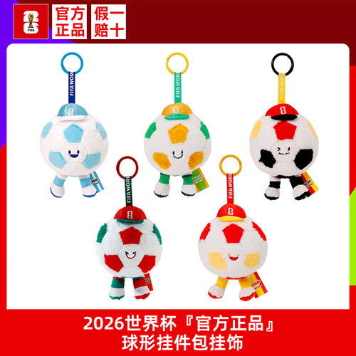 官方正品2026世界杯包挂饰