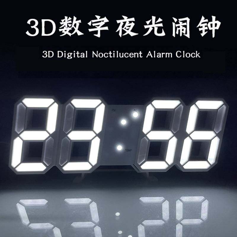 ins韩国简约3D夜光LED数字钟时钟智能创意多功能挂钟桌面电子闹钟