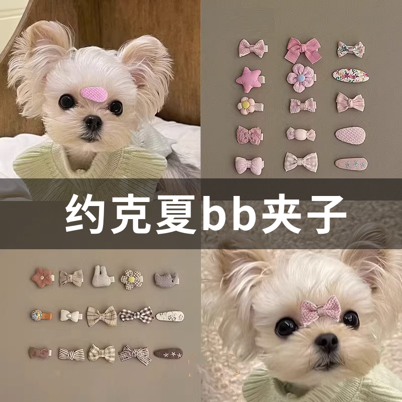 宠物约克夏马尔济斯比熊犬饰品小狗狗配饰发卡抓夹碎毛刘海夹卡子