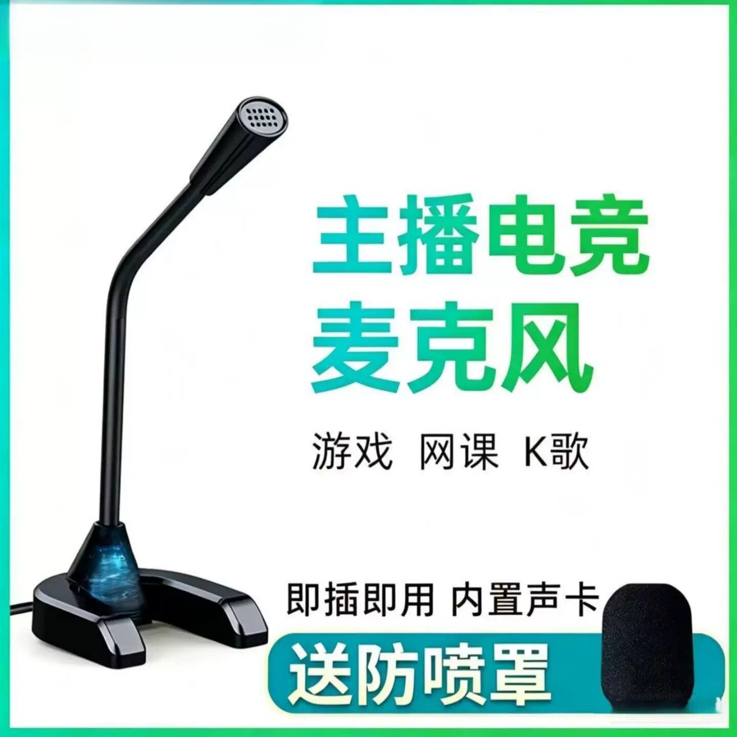 麦克风电脑台式游戏会议降噪话筒