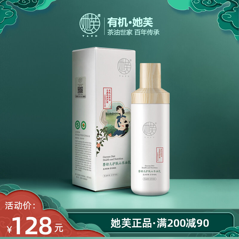 她芙(TAFU)婴幼儿山茶油乳有机宝宝润肤乳身体乳婴儿保湿滋润全身怎么看?