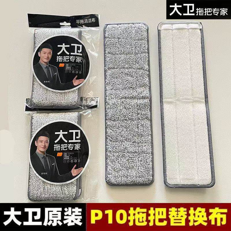 大卫P10正品大号平板拖把替换布免手洗拖布加厚干湿两用替换拖头