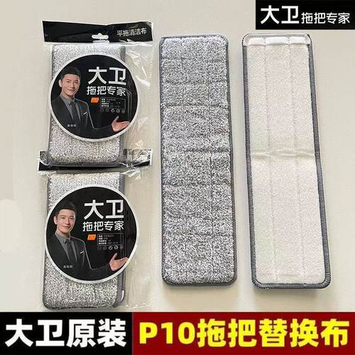大卫P10正品大号平板拖把替换布免手洗拖布加厚干湿两用替换拖头