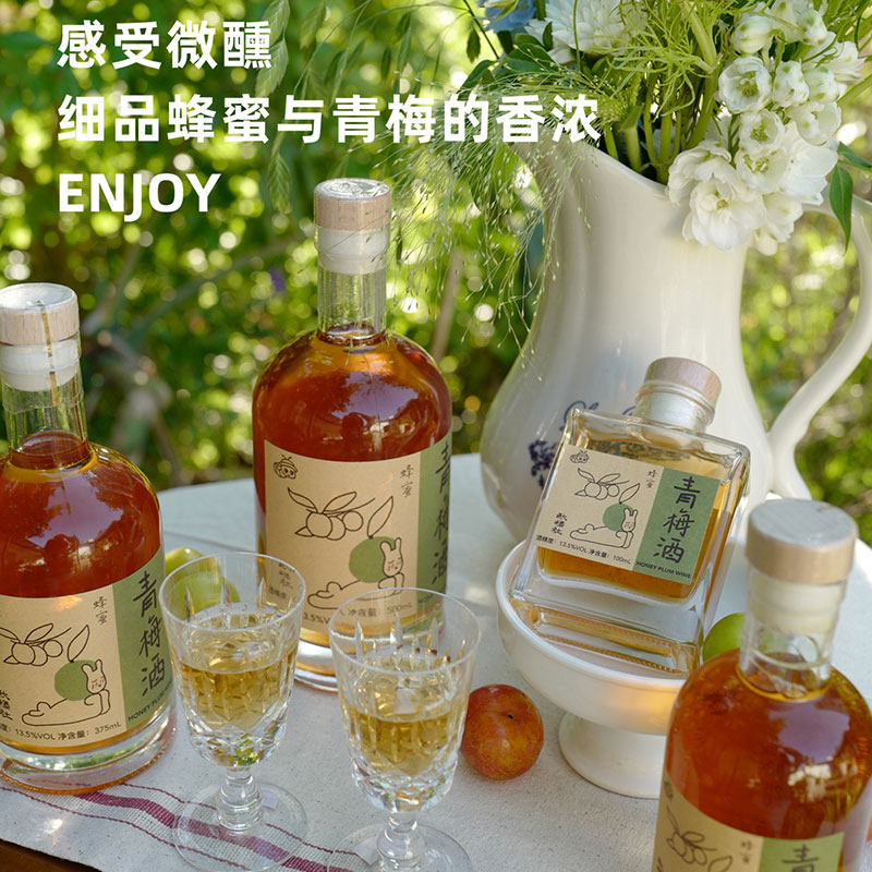 秋橘社漳州蜂蜜青梅纯发酵果酒