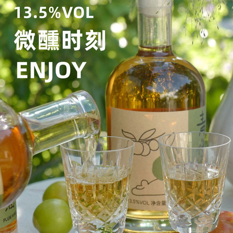秋橘社漳州青梅盒装纯发酵果酒