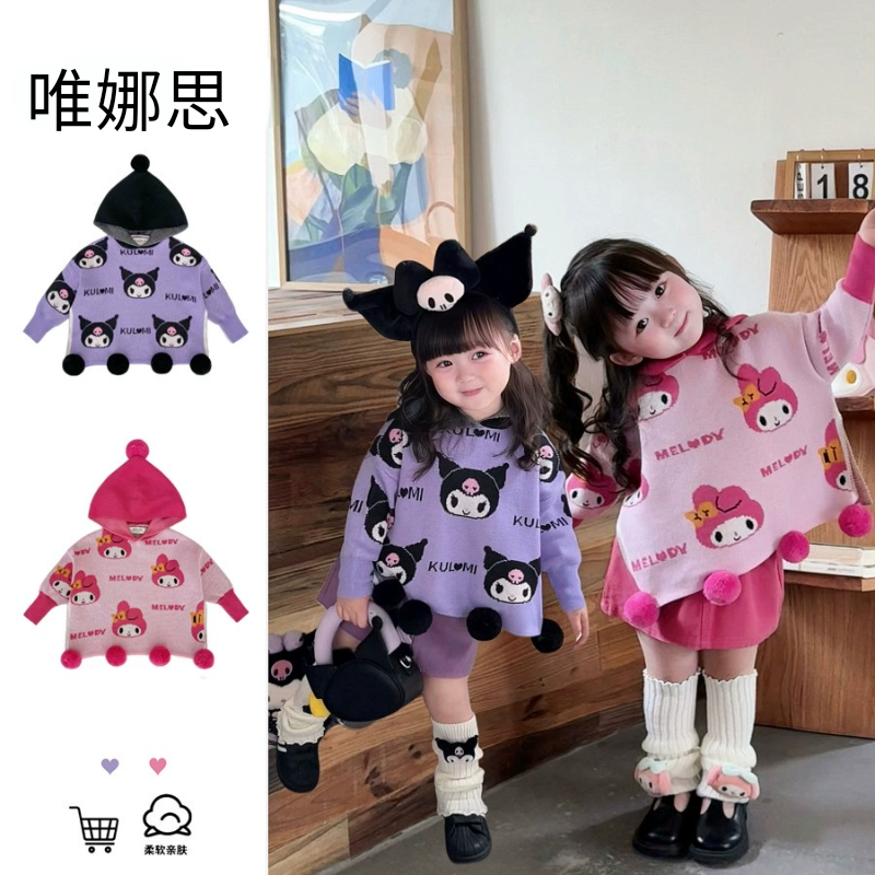 库洛米美乐蒂2025秋冬女童针织斗篷洋气连帽儿童卡通可爱毛衣上衣
