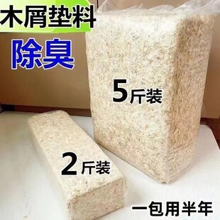 仓鼠木屑尿砂小金丝熊龙猫专用锯末刨花纸棉垫料除臭无尘夏天用品