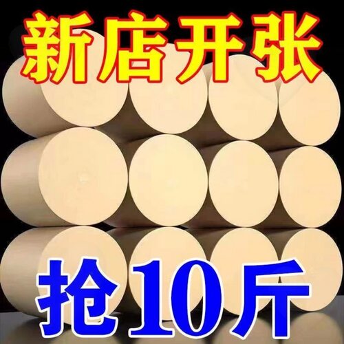 10斤卷纸卫生纸无芯竹浆厕所