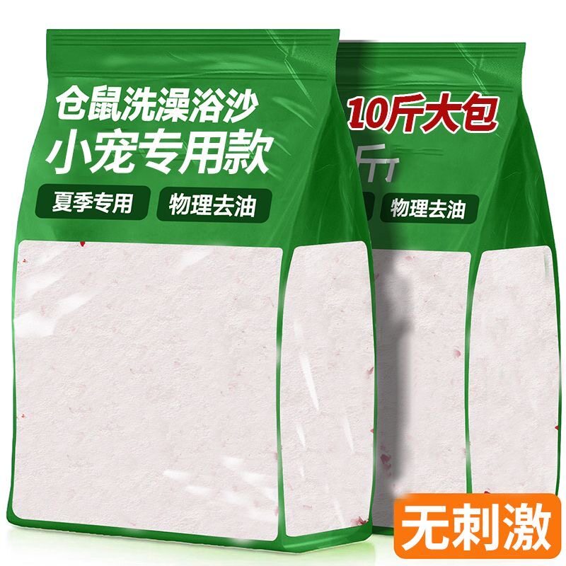 仓鼠浴沙洗澡沙金丝熊浴室浴盐龙猫专用洗澡沙清洁尿砂仓鼠用品