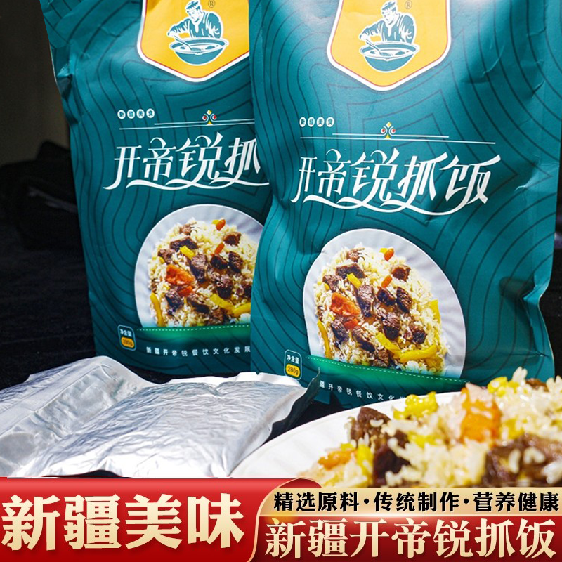 新疆开帝锐自热手抓饭方便速食牛肉羊肉抓饭特色美食真空包装280g,粮油调味/速食/干货/烘焙,自热米饭,淘宝优惠券,粉丝福利购,淘宝优惠卷