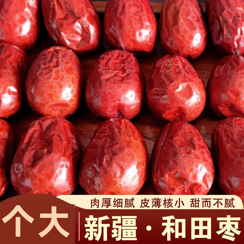 新疆和田大枣正宗骏枣大红枣干枣子新货农家吊干枣零食枣干500g