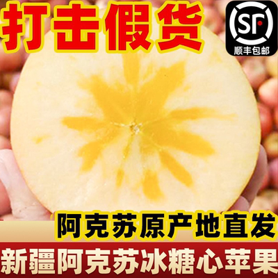 新疆阿克苏冰糖心苹果脆甜多汁