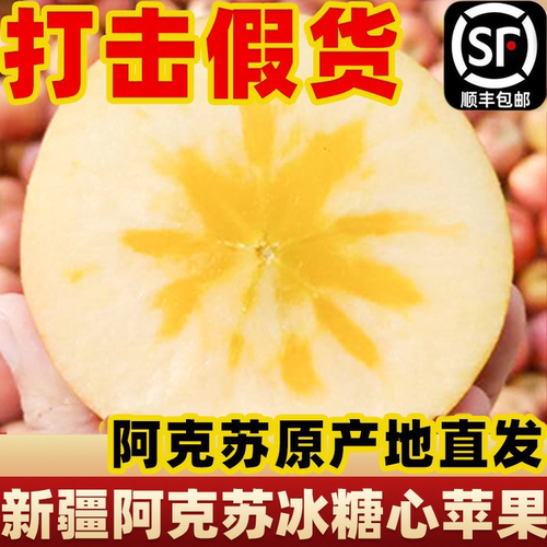 新疆阿克苏冰糖心苹果脆甜多汁