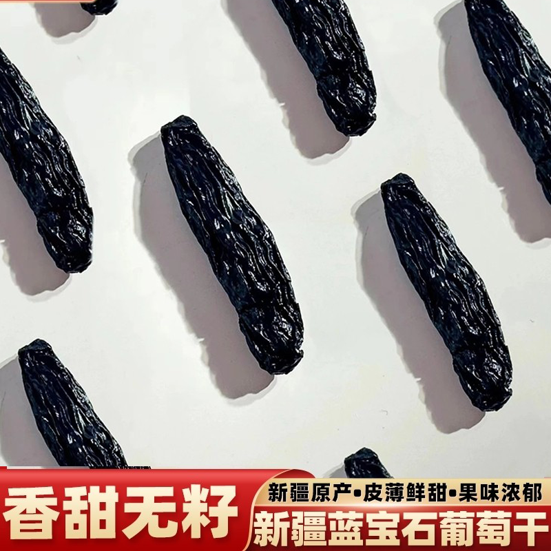 新疆吐鲁番蓝宝石葡萄干大颗粒