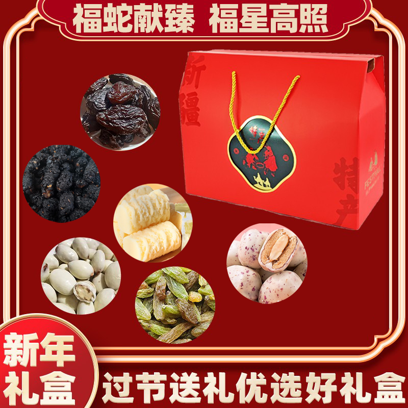 新疆特产营养干果美味零食大礼盒