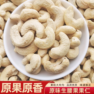 腰果2025年新货大颗粒去皮生腰果仁散装原味孕妇坚果烘焙专用500g