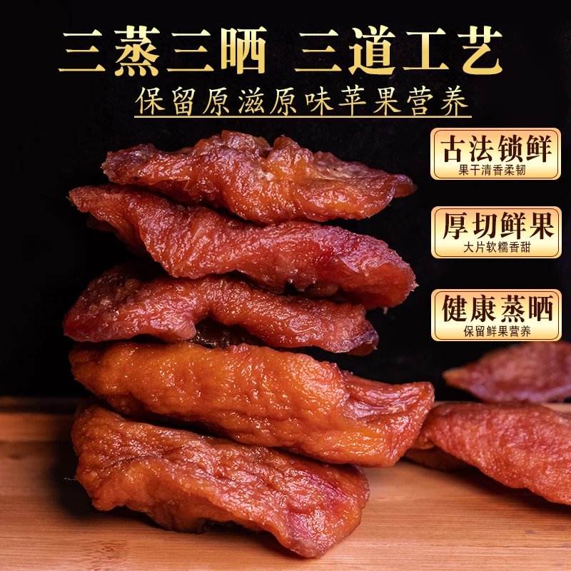 正宗新疆阿克苏冰糖心苹果干果脯
