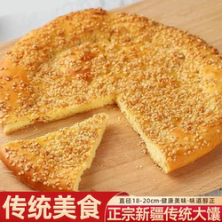 新疆馕饼传统原味烤馕正宗特产馕库车大馕芝麻囊饼独立装糕点心