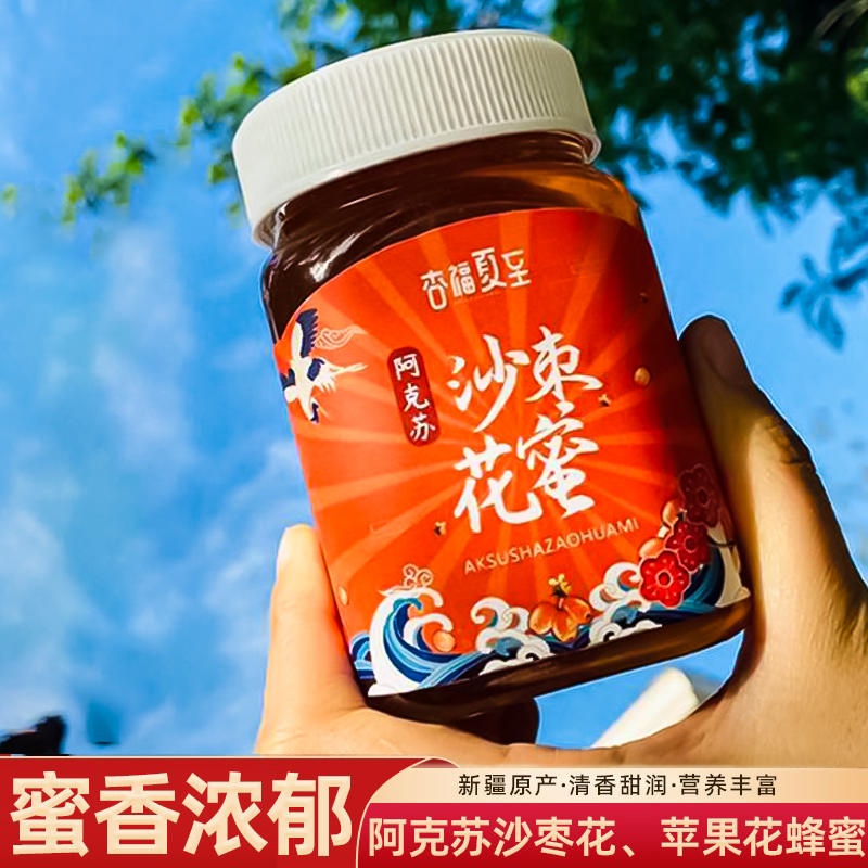 新疆蜂蜜正宗黑蜂蜜自然沙枣花蜜真原蜜冰糖心苹果花蜜土蜂蜜罐装