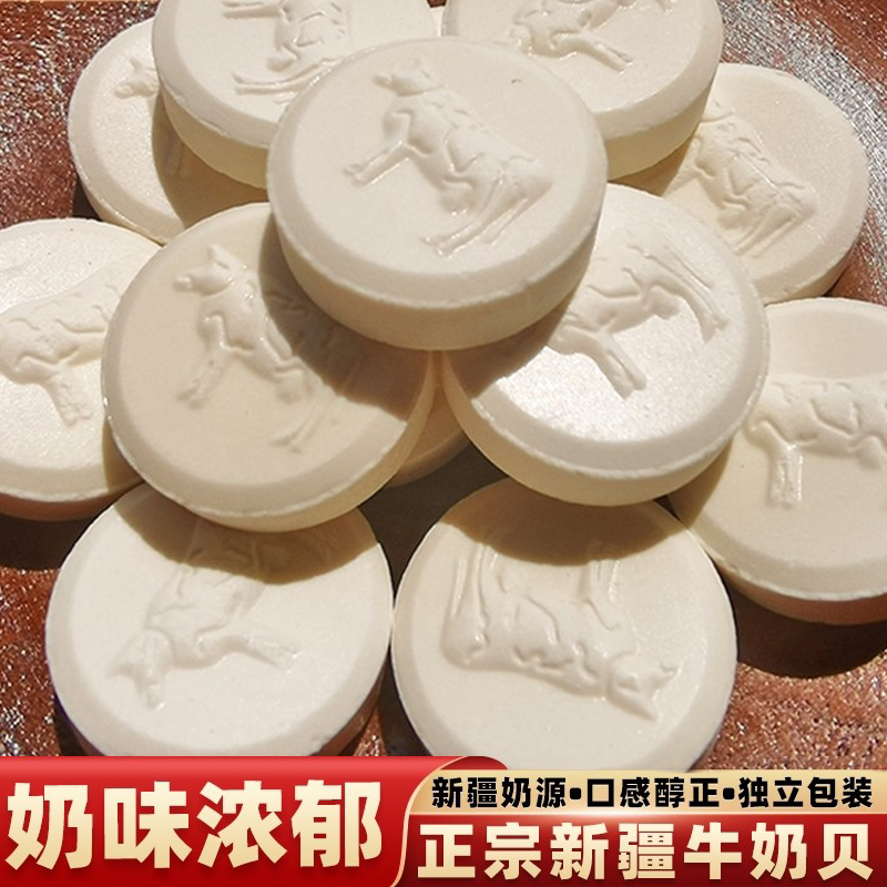 新疆奶片牛奶贝干吃奶块原味牛奶片羊奶片骆驼奶片营养小零食500g