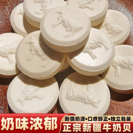新疆奶片牛奶贝干吃奶块原味牛奶片羊奶片骆驼奶片营养小零食500g