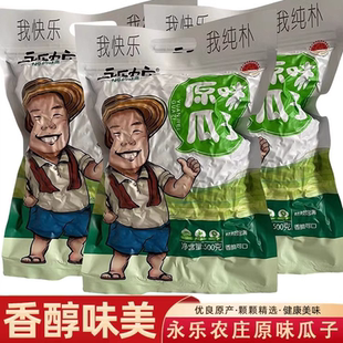 新疆永乐农庄原味瓜子干炒熟葵花籽新货大颗粒葵花瓜子坚果零食